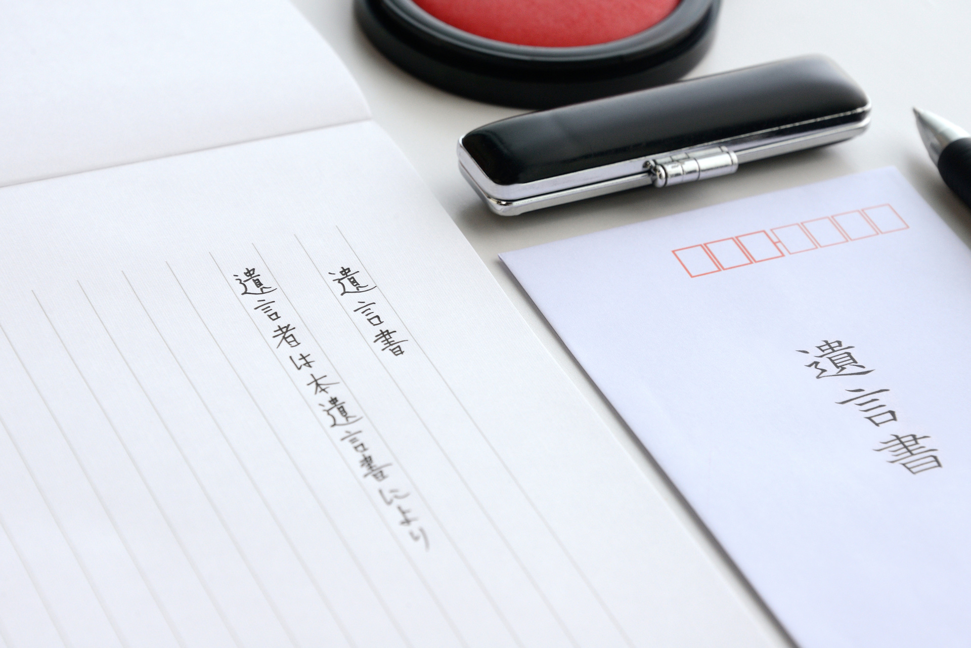 遺言書の作成支援 | 兵庫県姫路の行政書士なら行政書士霞末浩二事務所